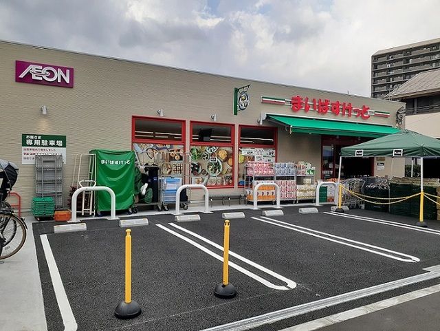 スーパー　まいばすけっと（スーパー）まで55m