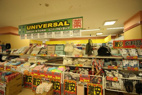 ドラックストア　ユニバーサルドラッグ 江戸川駅前店（ドラッグストア）まで1255m