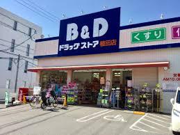 ドラックストア　B&Dドラッグストア 植田店（ドラッグストア）まで385m
