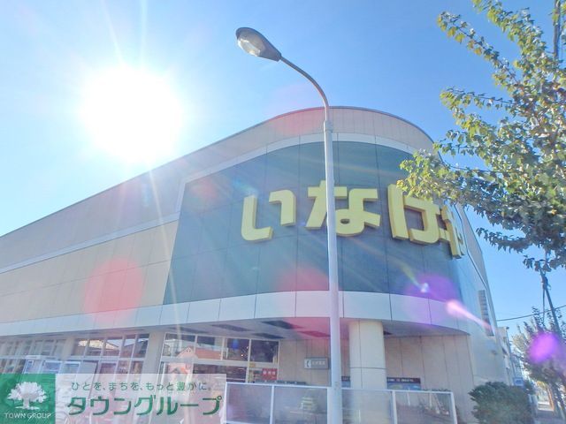 スーパー　いなげやina21 小平学園西町店（スーパー）まで410m