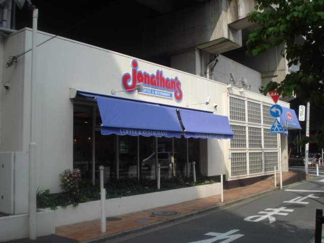 その他　ジョナサン（その他）まで899m