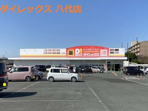 その他　ダイレックス 八代店（その他）まで468m