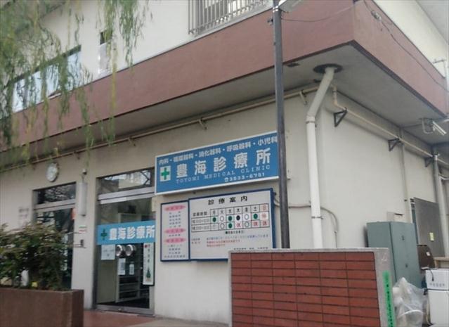 病院　豊海診療所（病院）まで1182m