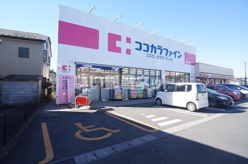 ドラックストア　ココカラファイン鶴ヶ峰店（ドラッグストア）まで1164m