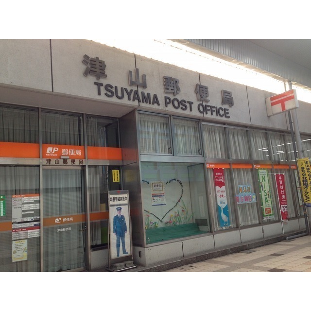 郵便局　津山郵便局（郵便局）まで250m