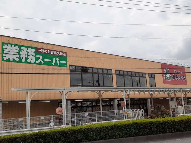 スーパー　スーパーみらべる（スーパー）まで1300m