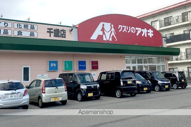 ドラックストア　クスリのアオキ　千歳店（ドラッグストア）まで650m