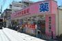 ドラックストア　クスリのナカヤマ薬局和泉多摩川店（ドラッグストア）まで846m