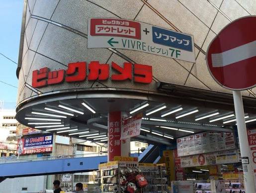 ホームセンター　ビックカメラ横浜西口店（ホームセンター）まで530m