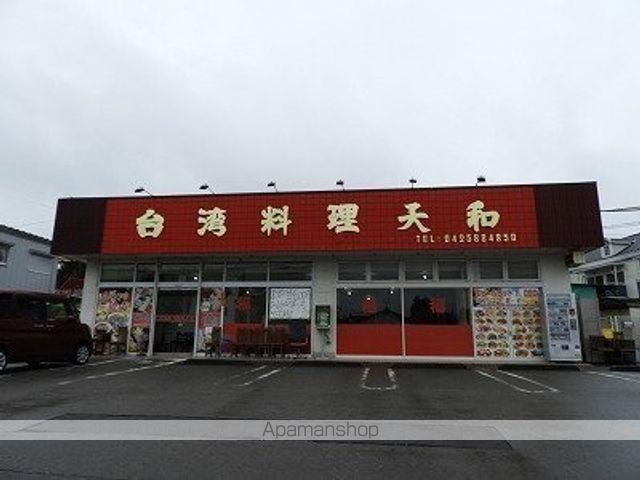 飲食店　台湾料理　天和（飲食店）まで572m