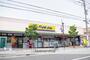 ドラックストア　マツモトキヨシ 横須賀根岸町店（ドラッグストア）まで441m