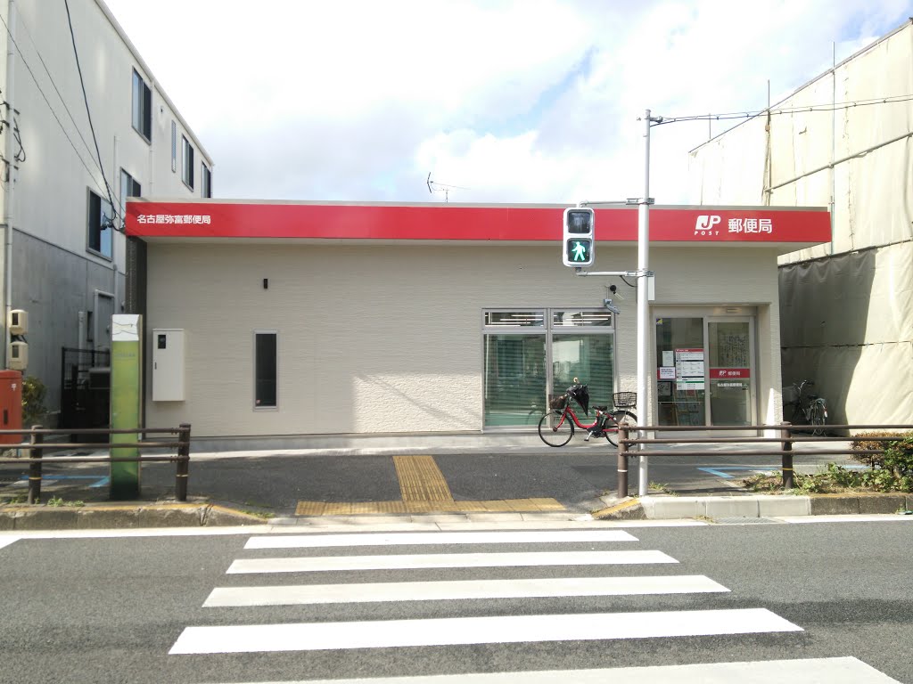 郵便局　名古屋弥富（郵便局）まで182m