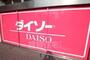 コンビニ　ローソン　広島段原店（コンビニ）まで330m