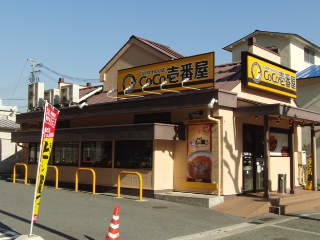 飲食店　CoCo壱番屋 淀川区三国本町店（飲食店）まで1418m