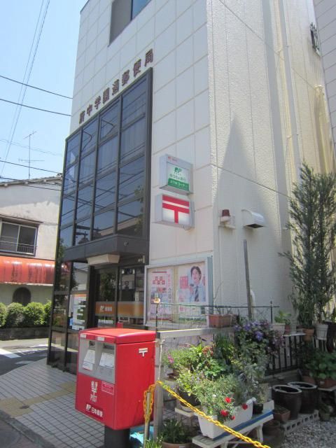 郵便局　府中学園通郵便局（郵便局）まで800m