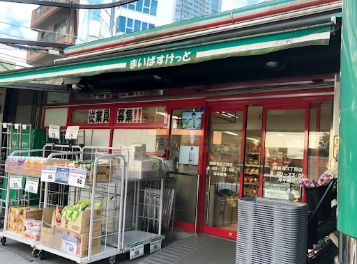 スーパー　まいばすけっと 西麻布３丁目店（スーパー）まで450m