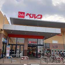 スーパー　ベルク 和光白子店（スーパー）まで722m