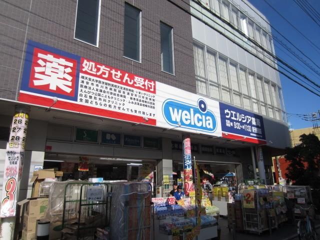 ドラックストア　ウエルシア薬局南行徳駅前店（ドラッグストア）まで645m