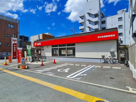 郵便局　熊本新屋敷郵便局（郵便局）まで410m