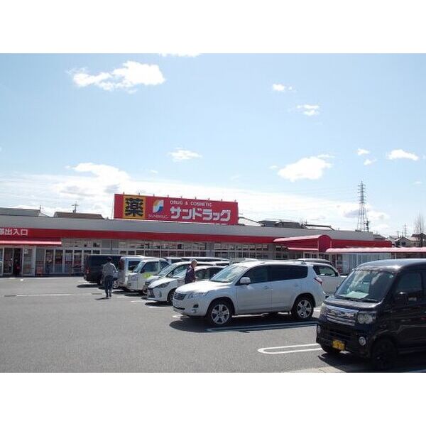 その他　【ドラッグストア】サンドラッグ弥栄店まで2189m