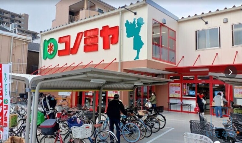 スーパー　コノミヤ鶴橋駅前店（スーパー）まで539m