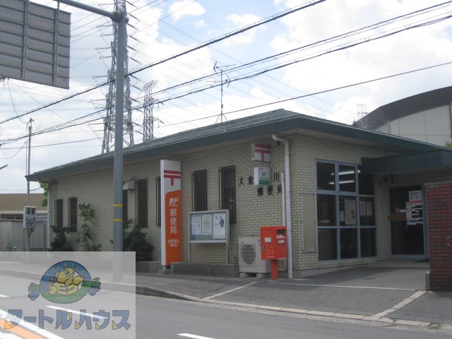 郵便局　大東寺川郵便局（郵便局）まで939m