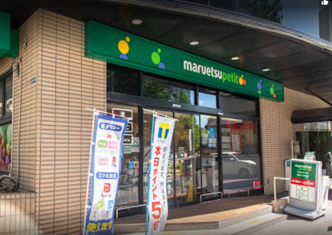 スーパー　マルエツ新川一丁目店（スーパー）まで287m
