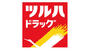 ドラックストア　ツルハドラッグ荒巻本沢店（ドラッグストア）まで842m
