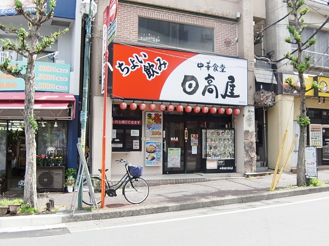 飲食店　中華食堂日高屋北松戸店（飲食店）まで131m