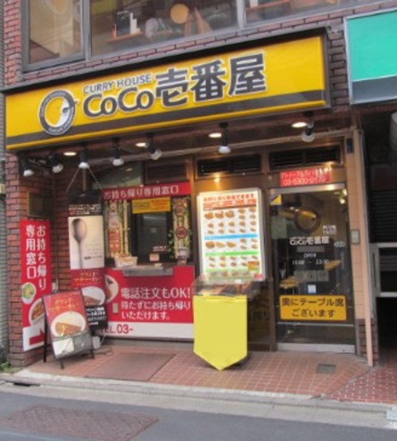 飲食店　CoCo壱番屋世田谷区三軒茶屋店（飲食店）まで210m