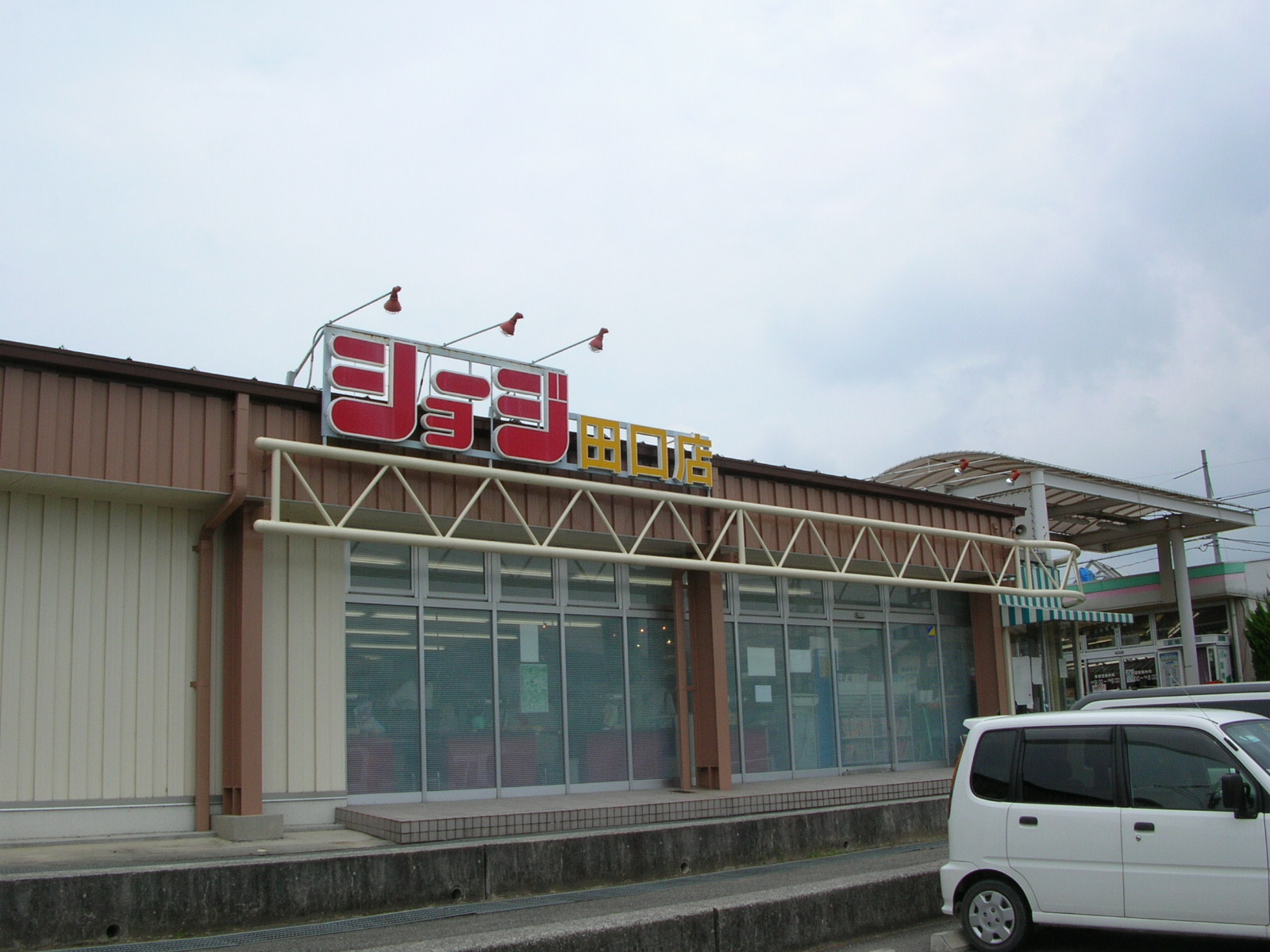 スーパー　ショージ田口店（スーパー）まで1000m