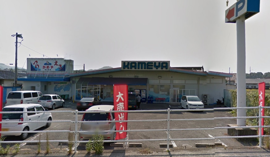 その他　かめや（その他）まで1000m