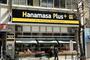 スーパー　Hanamasa　Plus＋湯島店（スーパー）まで157m