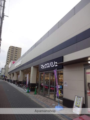 スーパー　マックスバリュー（スーパー）まで276m