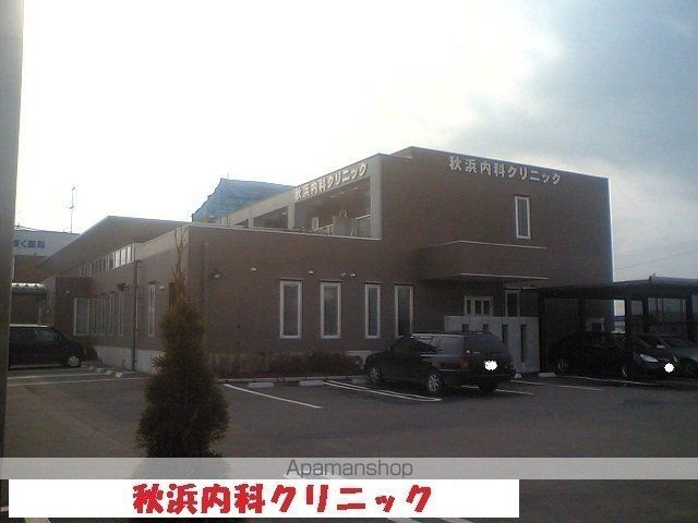 病院　秋浜内科クリニック（病院）まで500m