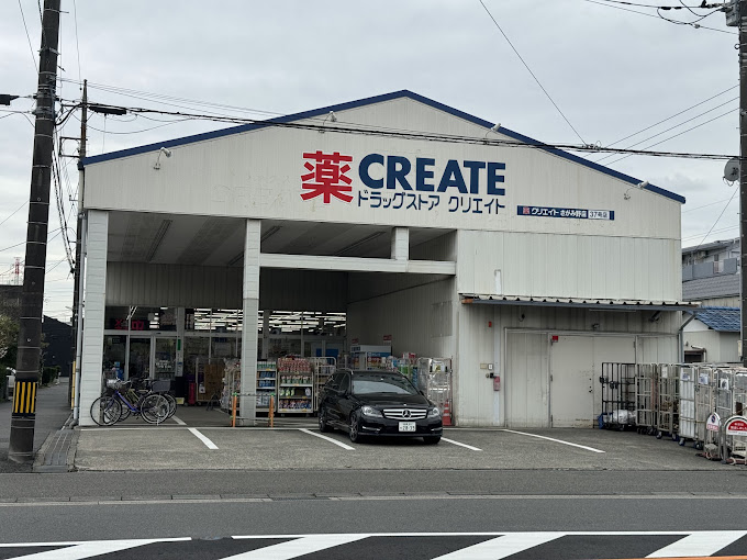 ドラックストア　クリエイトSD(エス・ディー) さがみ野店（ドラッグストア）まで599m