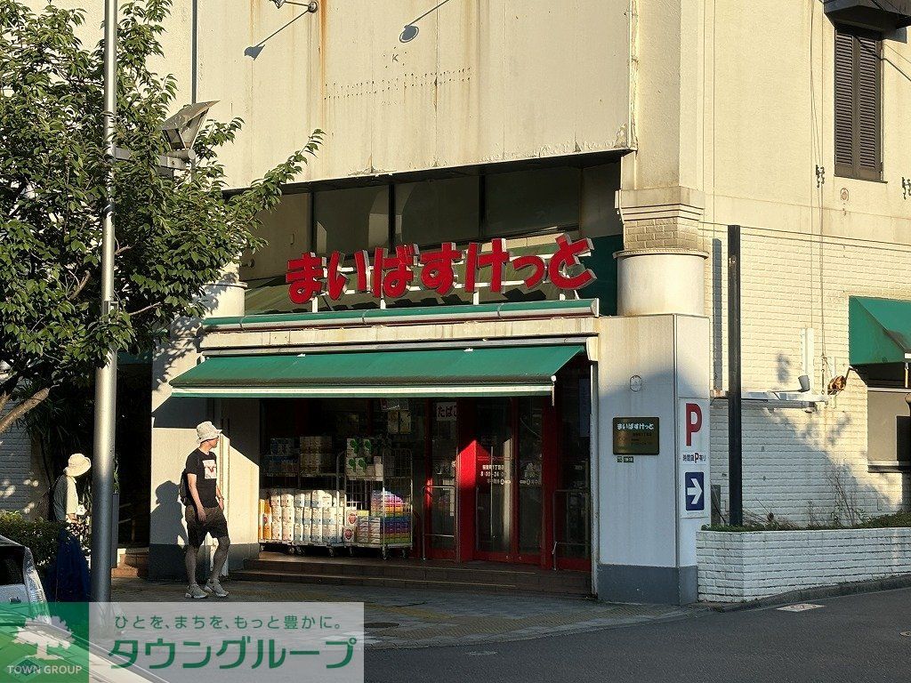 スーパー　まいばすけっと 桜新町１丁目店（スーパー）まで260m
