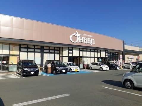 スーパー　おーばん（スーパー）まで850m