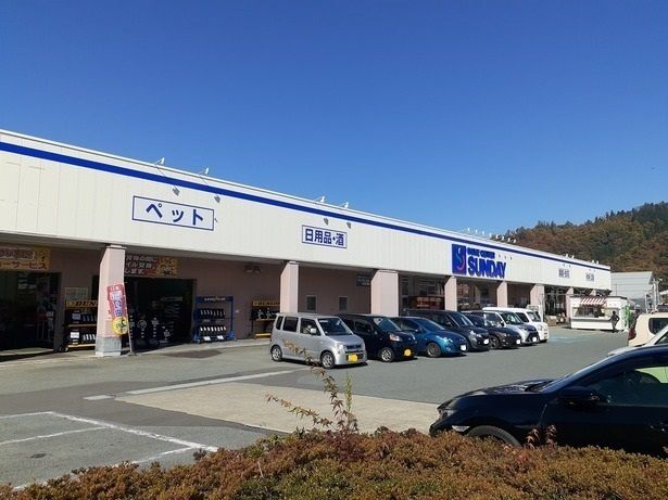 ホームセンター　サンデー（ホームセンター）まで1900m