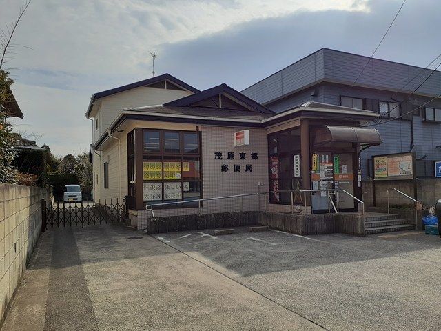 郵便局　茂原東郷郵便局（郵便局）まで3000m