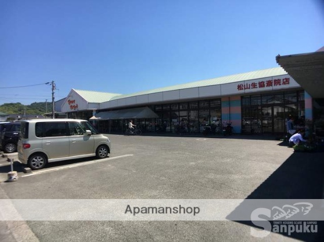 スーパー　松山生協（スーパー）まで307m