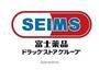 ドラックストア　セイムス（ドラッグストア）まで200m