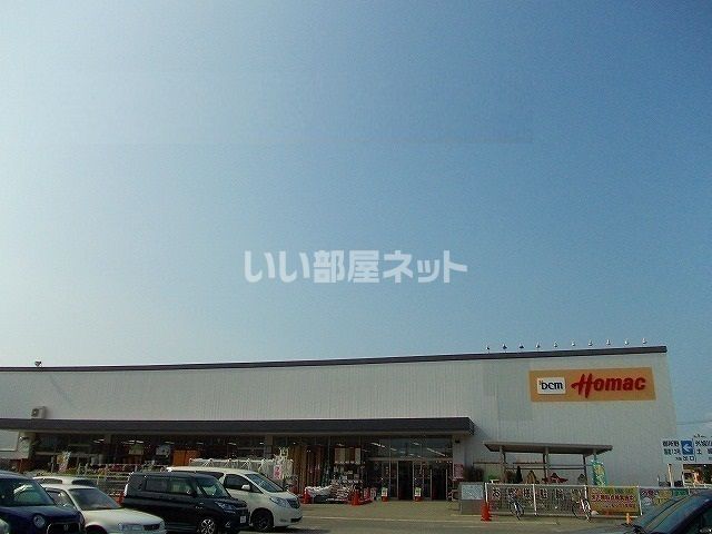 ホームセンター　ホーマック 広面北店（ホームセンター）まで507m