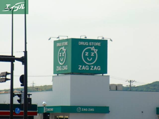 ドラックストア　ザグザグ宇野店（ドラッグストア）まで2549m