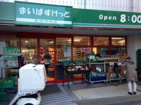 スーパー　まいばすけっと上北沢4丁目店（スーパー）まで278m