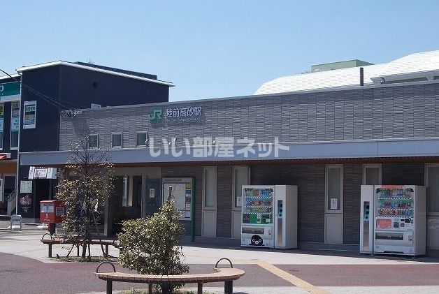 その他　陸前高砂駅（その他）まで1207m