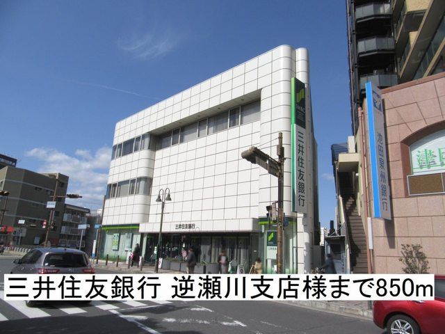 銀行　三井住友銀行 逆瀬川支店様（銀行）まで850m