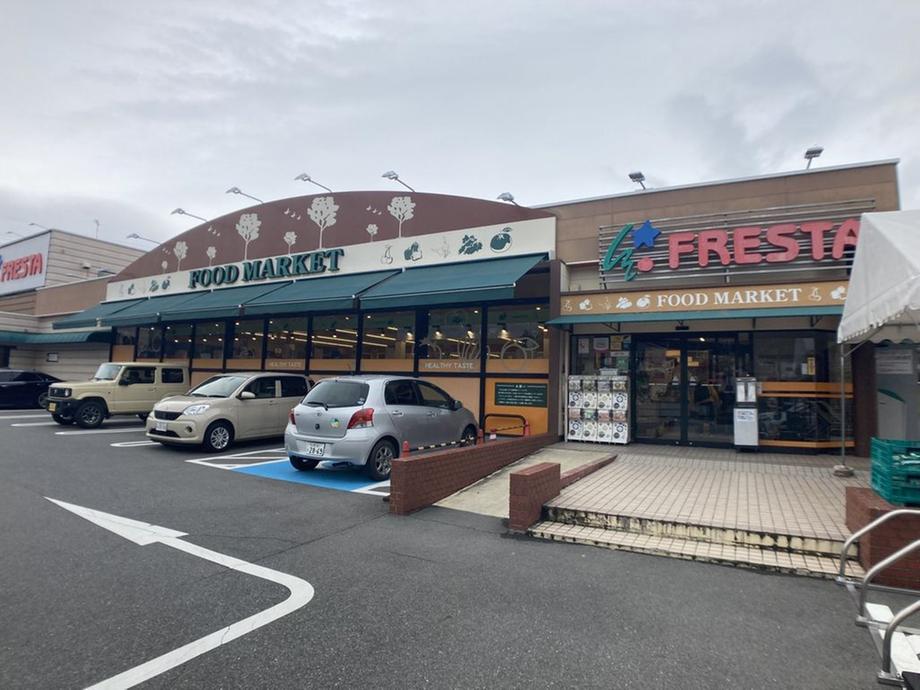 スーパー　フレスタ美鈴が丘店（スーパー）まで2330m