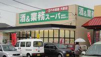 その他　業務スーパー堅田店 150m