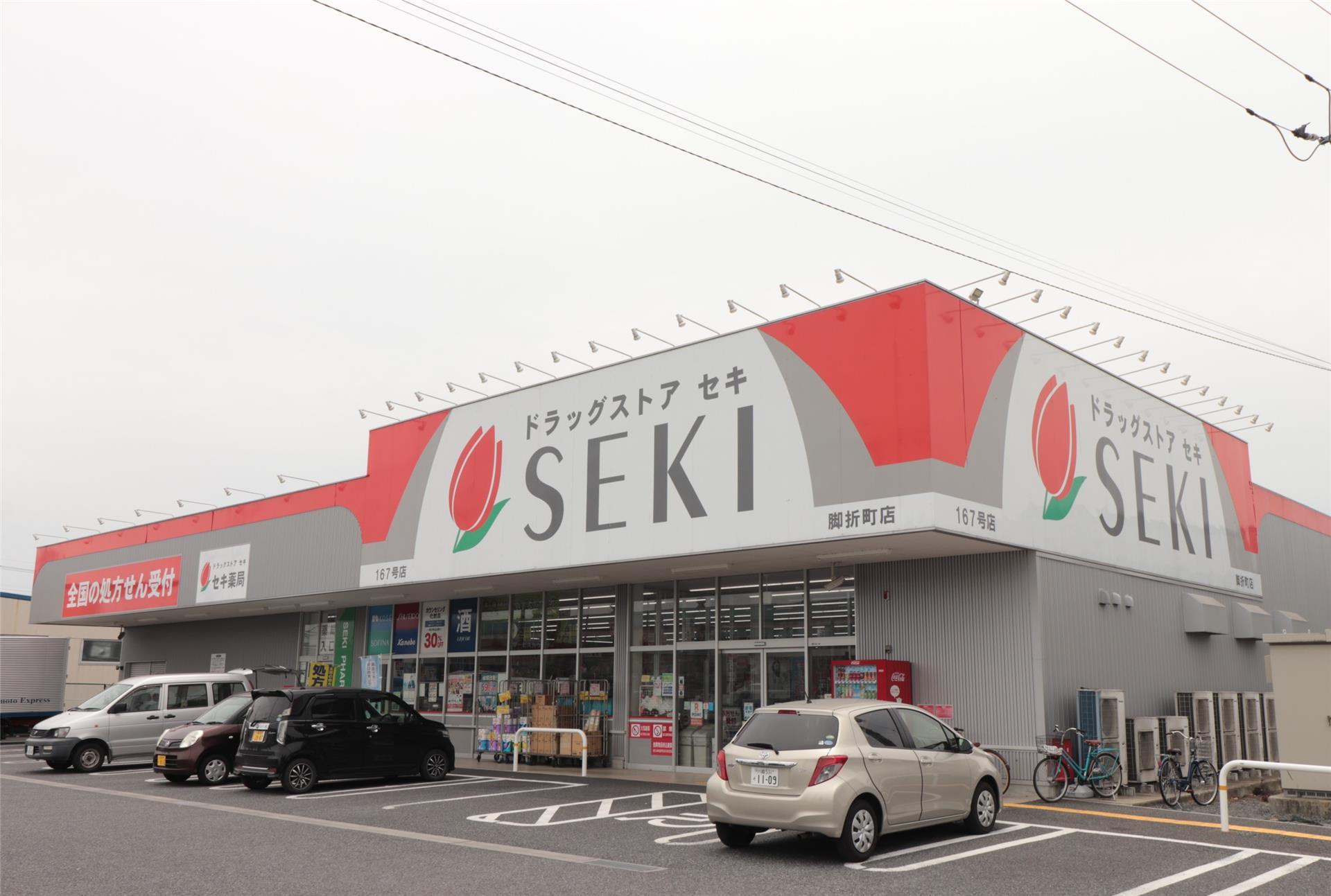 ドラックストア　ドラッグストアセキ脚折町店（ドラッグストア）まで509m